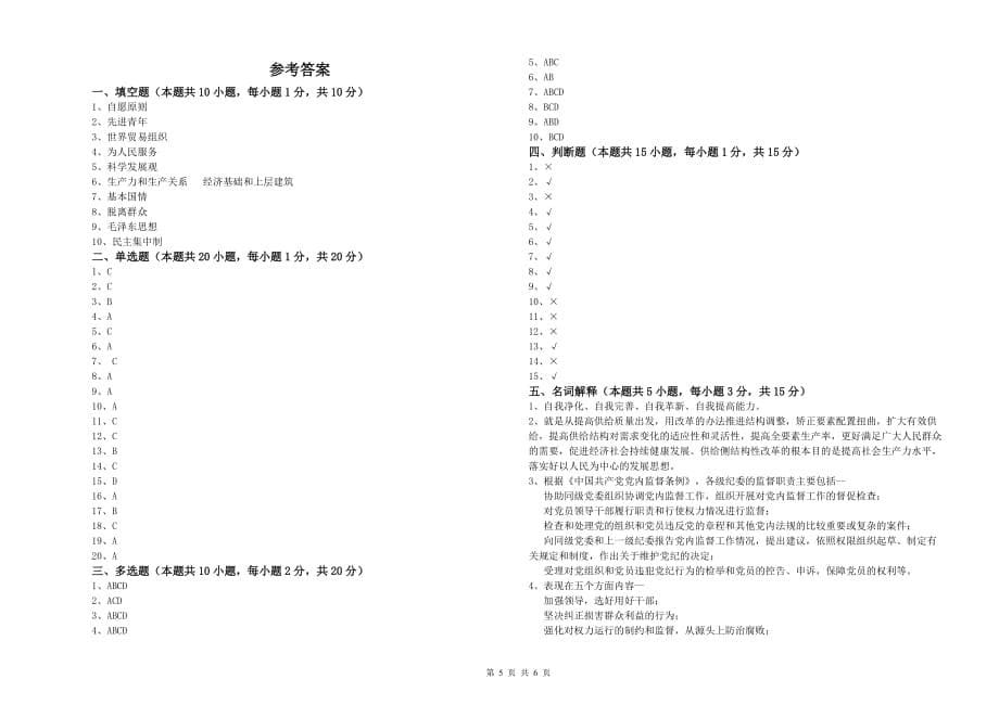 2020年生命科学学院党课结业考试试题 附答案.doc_第5页