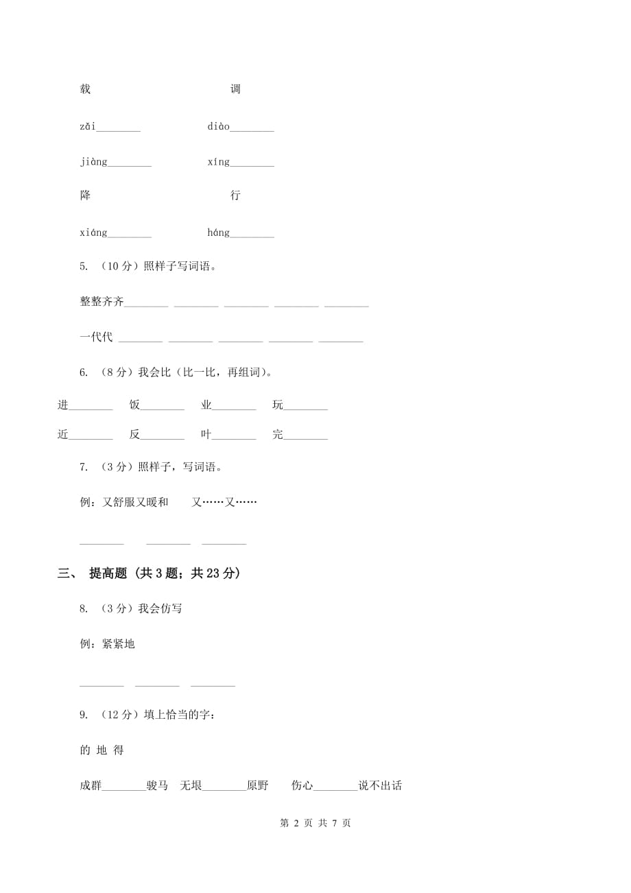 部编版一年级上册语文课文3第11课《项链》同步测试D卷.doc_第2页