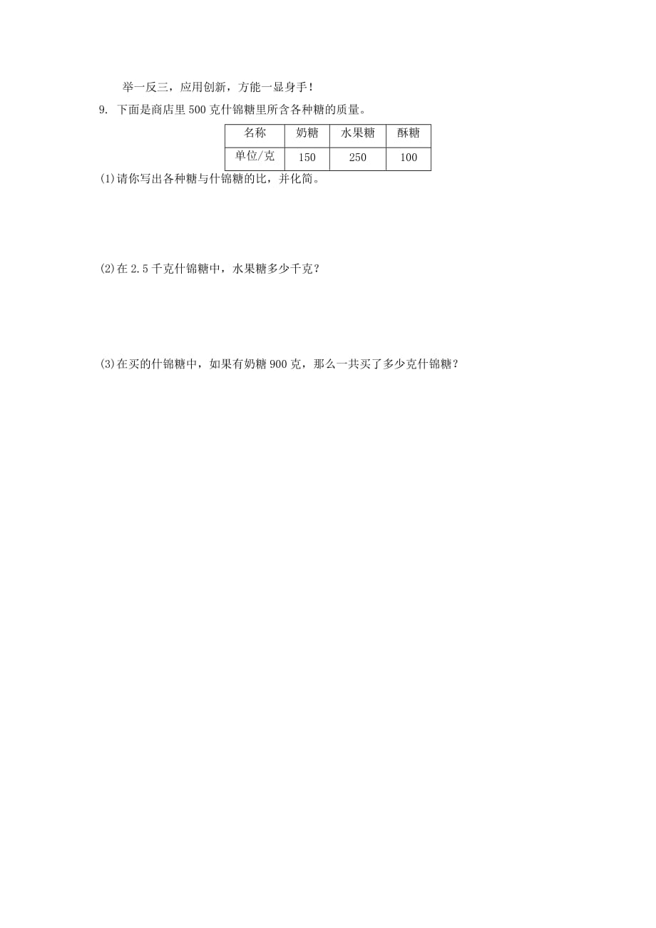 2019-2020年六年级数学上册 3.3比和比的应用（第3课时）比的应用练习题 新人教版.doc_第2页