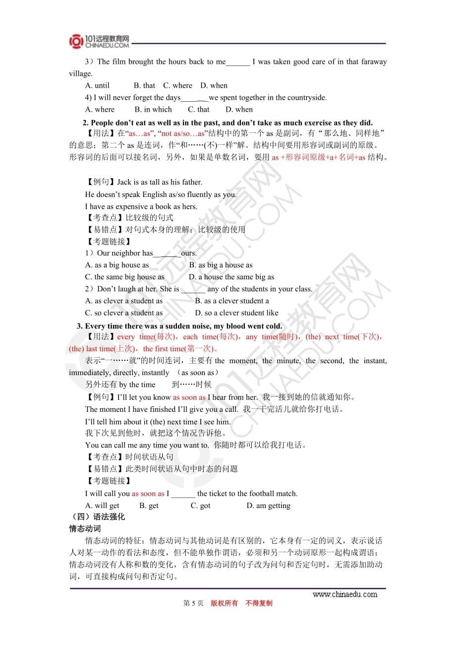 中考一轮复习-九年级（下）（M1-M5）.doc_第5页