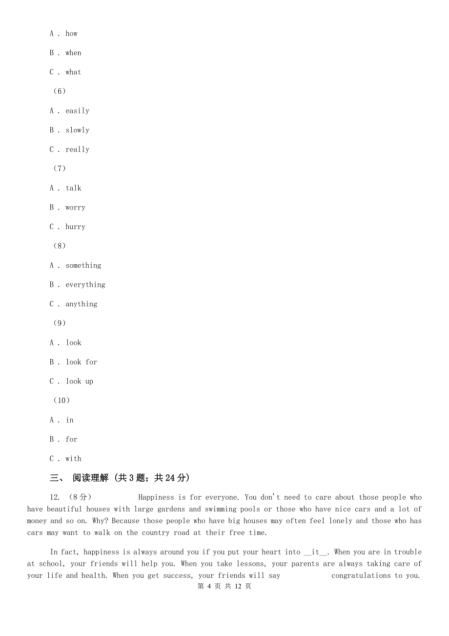 人教版2019-2020学年八年级下学期英语开学考试试卷（II ）卷.doc_第4页