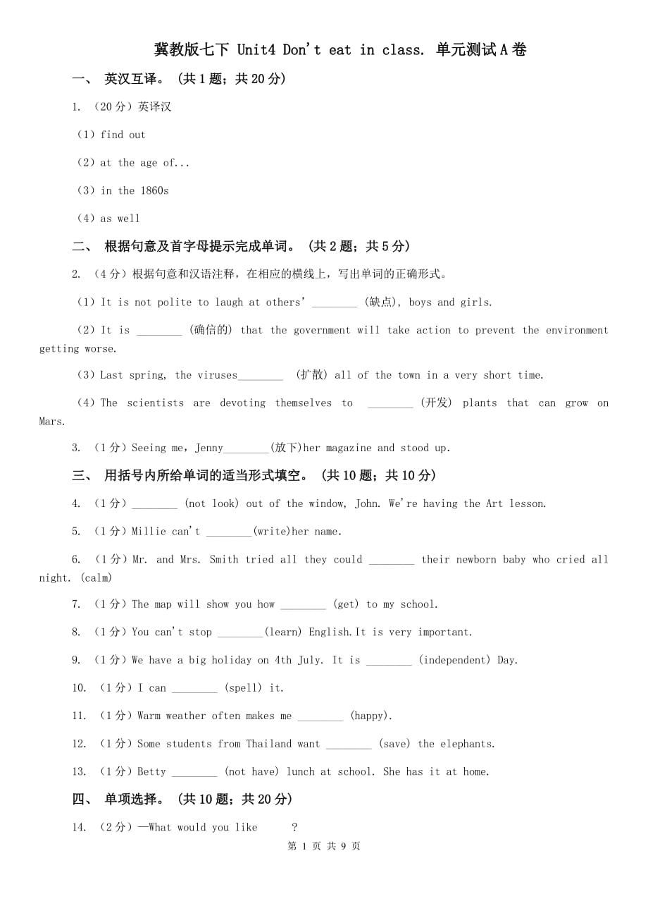 冀教版七下 Unit4 Dont eat in class. 单元测试A卷.doc_第1页