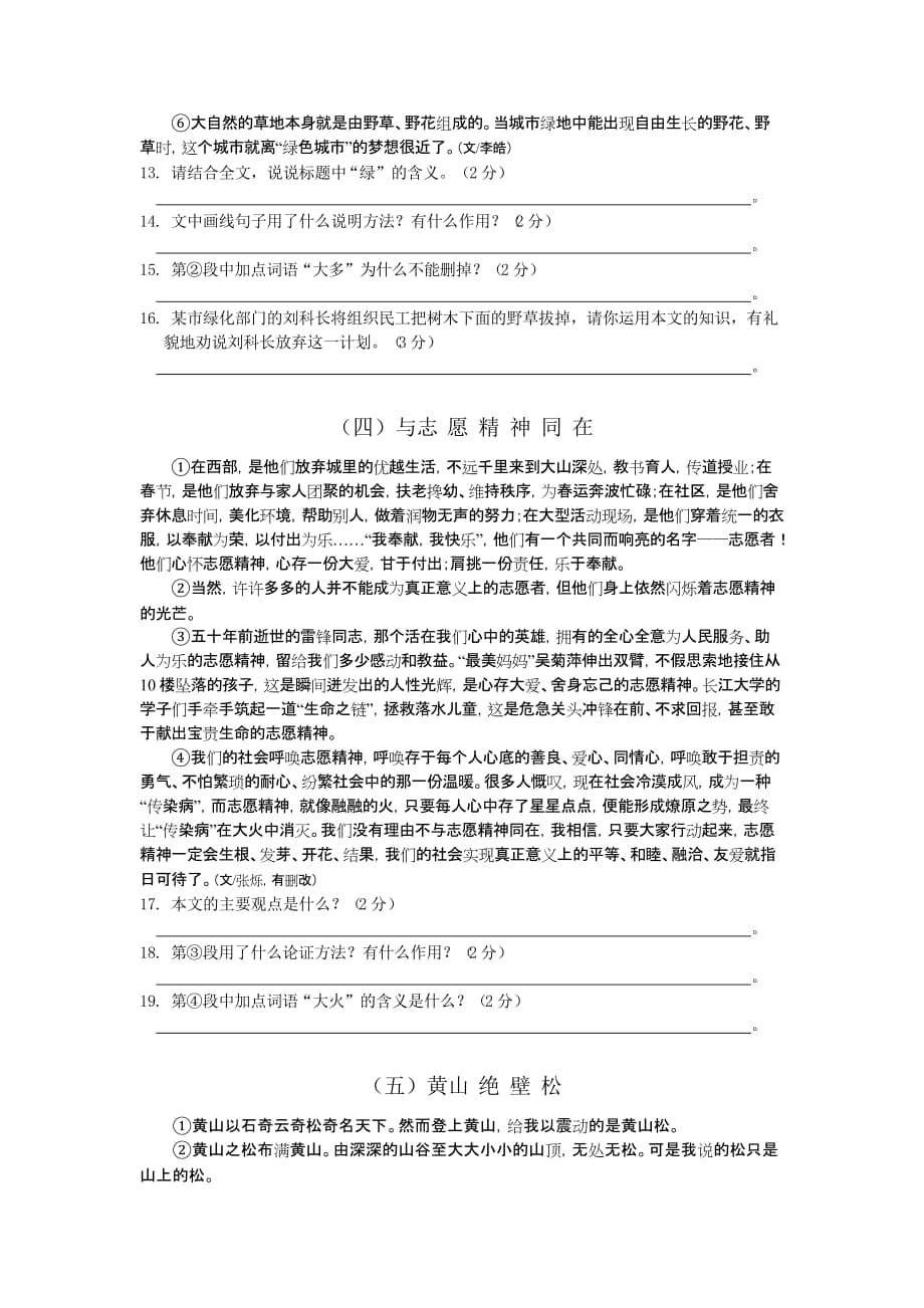 岳阳市2012年初中毕业学业考试语文试卷及答案.doc_第4页