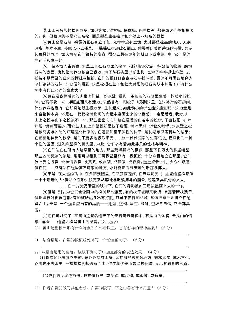 岳阳市2012年初中毕业学业考试语文试卷及答案.doc_第5页