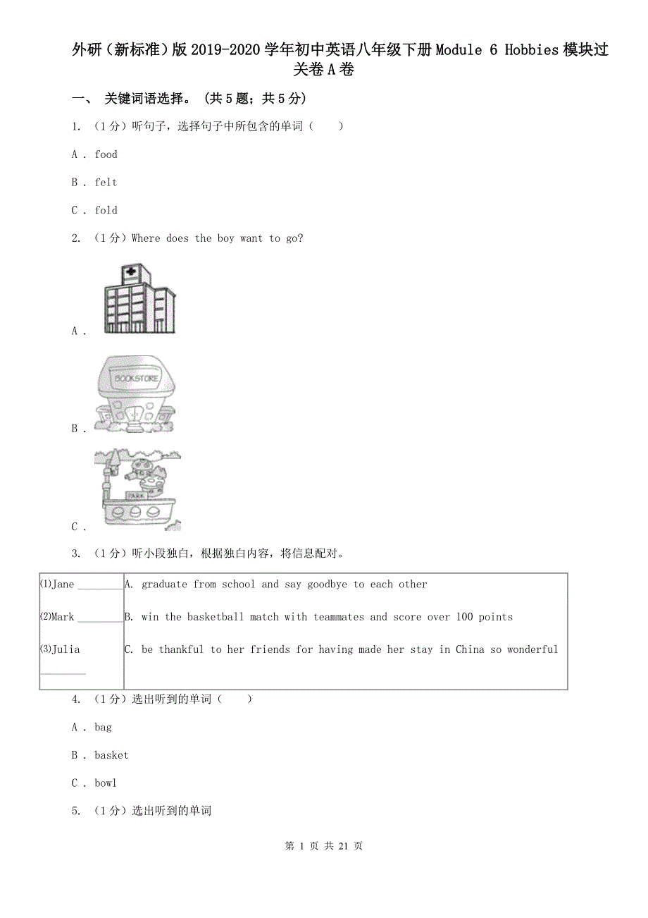 外研（新标准）版2019-2020学年初中英语八年级下册Module 6 Hobbies模块过关卷A卷.doc_第1页