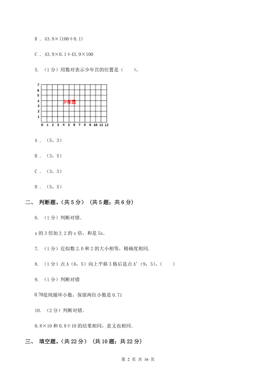 青岛版2019-2020学年五年级上册数学期中试卷.doc_第2页