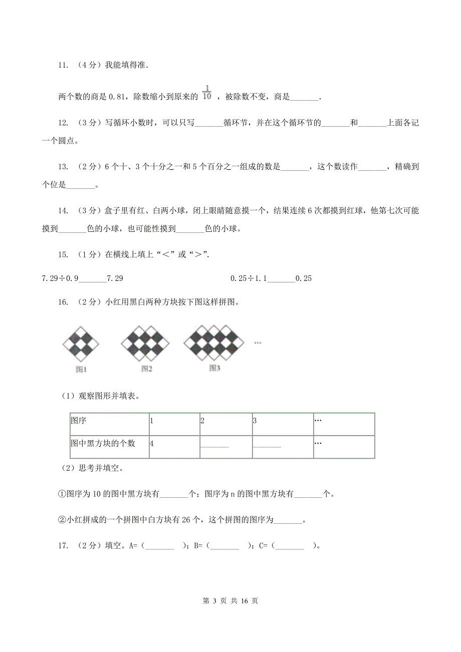 青岛版2019-2020学年五年级上册数学期中试卷.doc_第3页