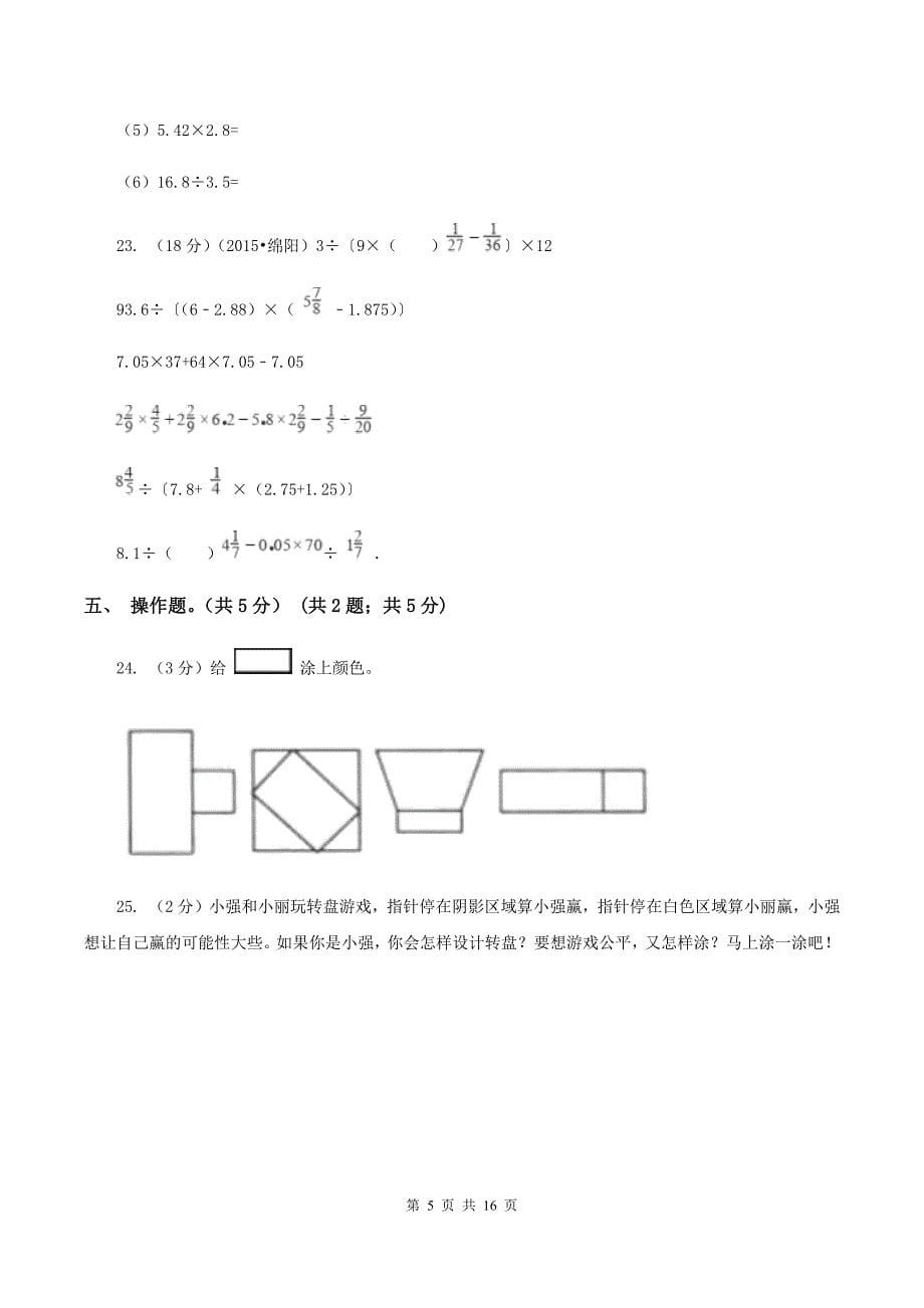 青岛版2019-2020学年五年级上册数学期中试卷.doc_第5页