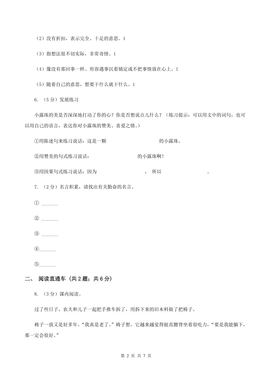 苏教版2020年小升初语文冲刺试题12.doc_第2页