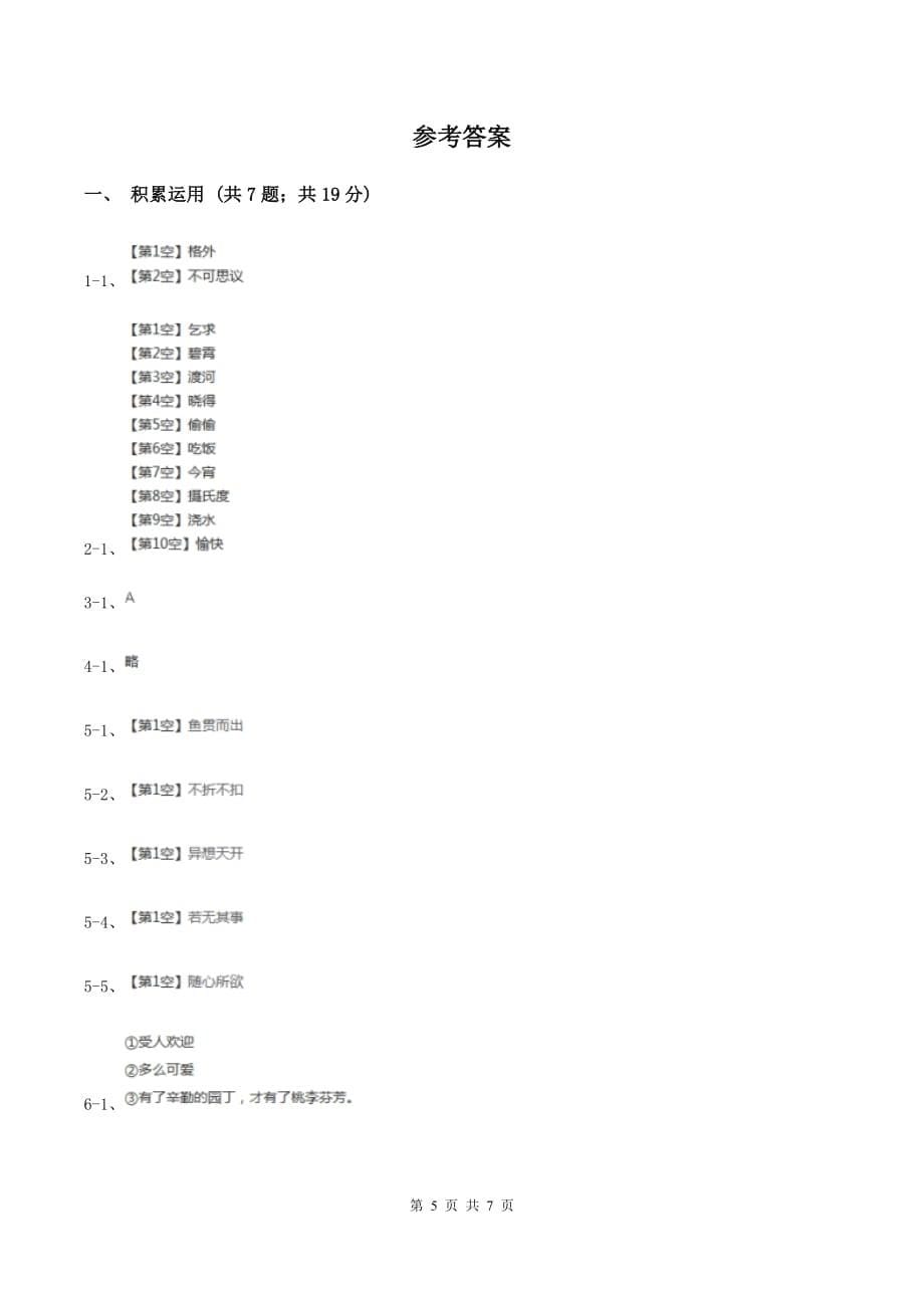 苏教版2020年小升初语文冲刺试题12.doc_第5页