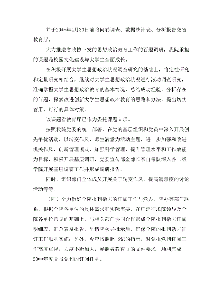 学院党委宣传部工作总结与学院党委工作总结合集_第3页