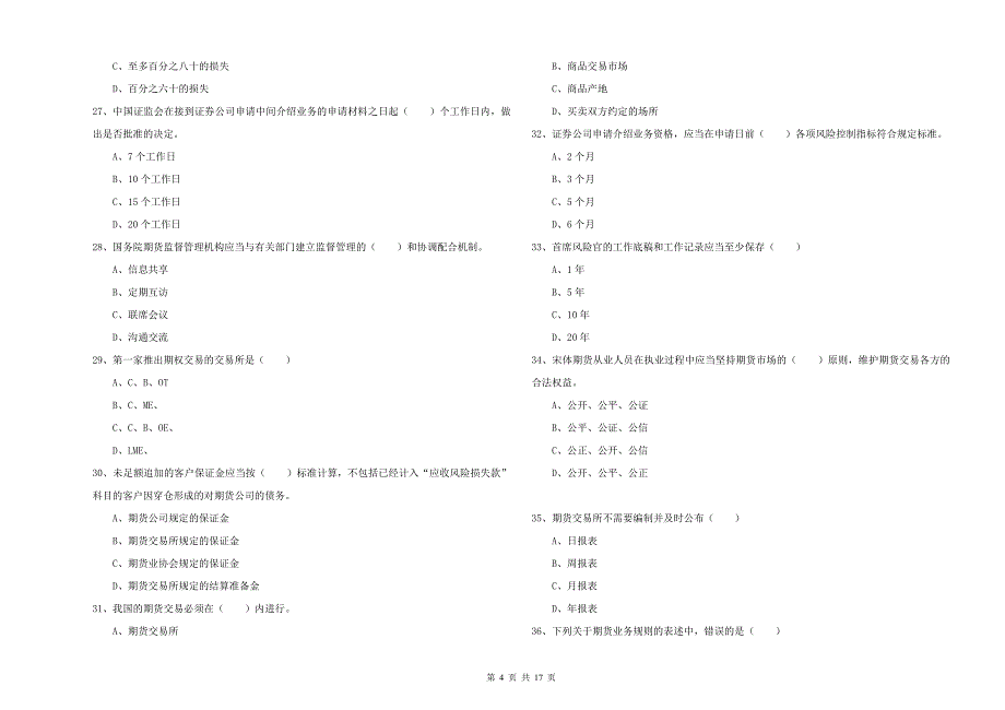 期货从业资格证考试《期货基础知识》押题练习试题 附解析.doc_第4页