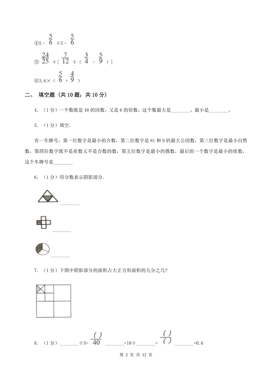 2019-2020学年小学数学人教版五年级下册 期末检测卷（一）A卷.doc_第2页