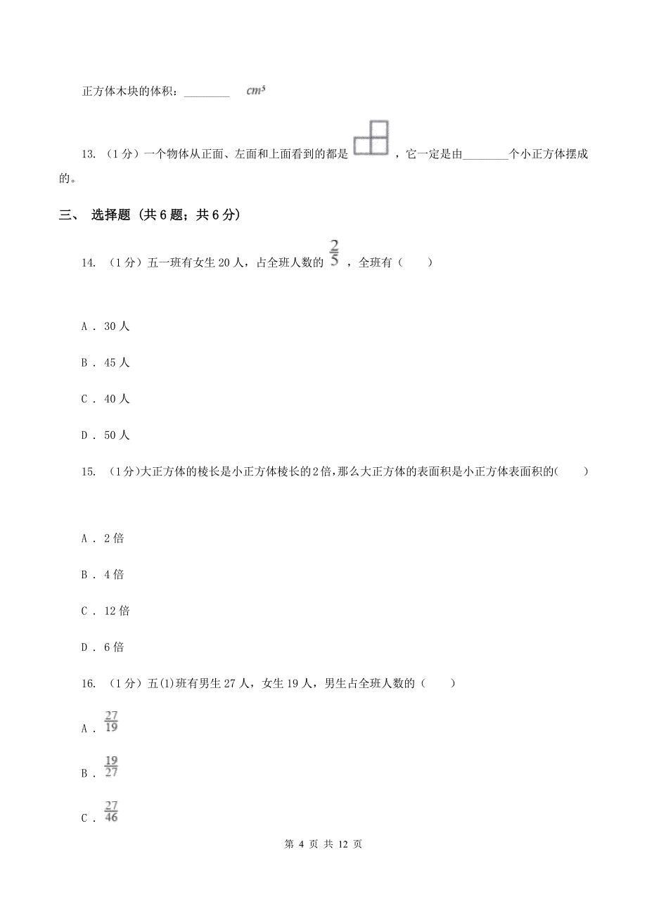 2019-2020学年小学数学人教版五年级下册 期末检测卷（一）A卷.doc_第4页