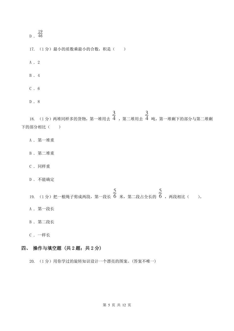 2019-2020学年小学数学人教版五年级下册 期末检测卷（一）A卷.doc_第5页