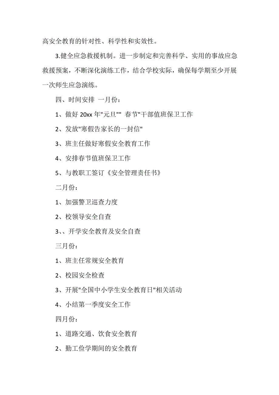 安全工作计划 安全工作计划汇总 学校安全工作计划范文精编_第3页