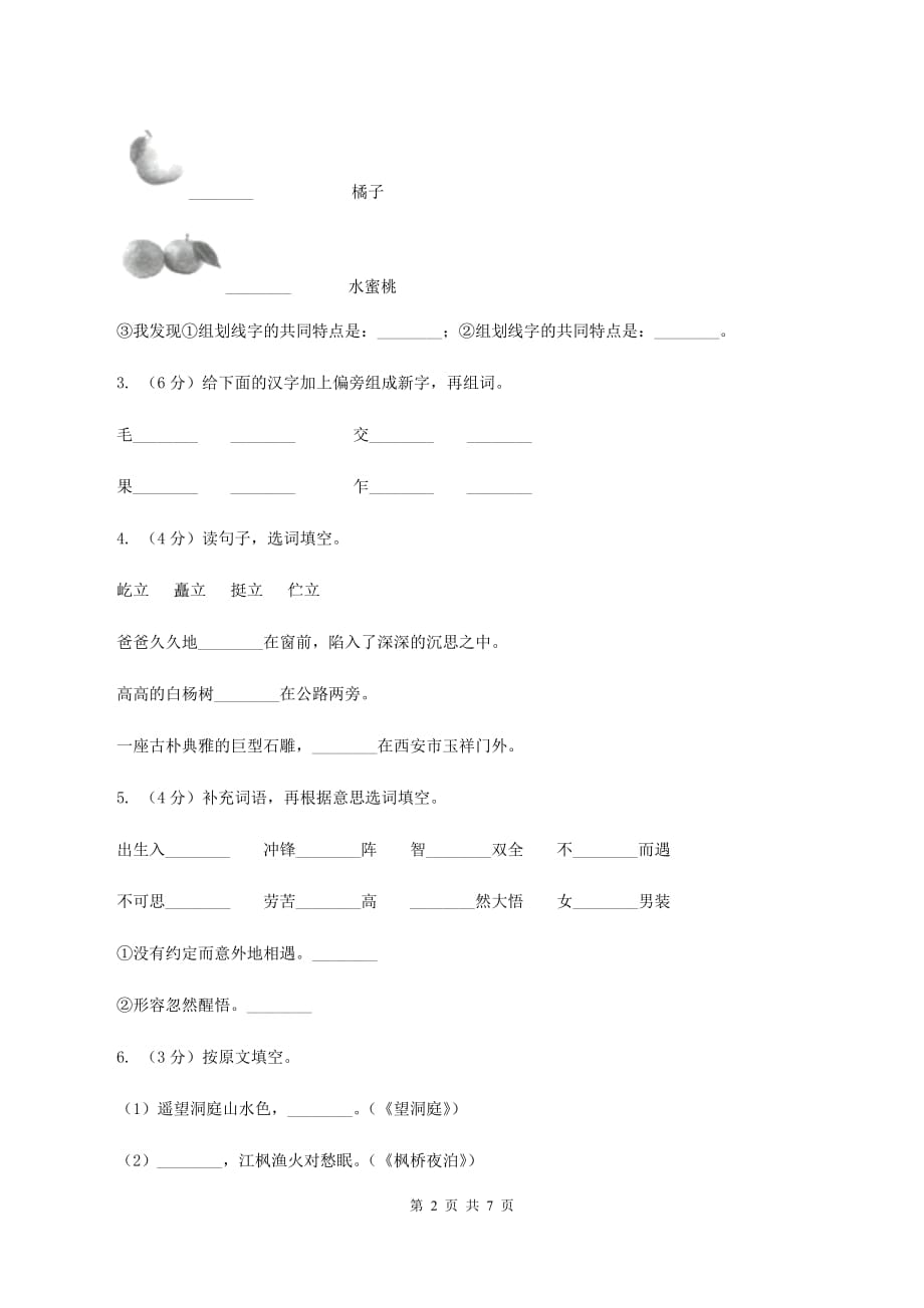 部编版2019-2020学年一年级下学期语文期末考试模拟试卷C卷.doc_第2页