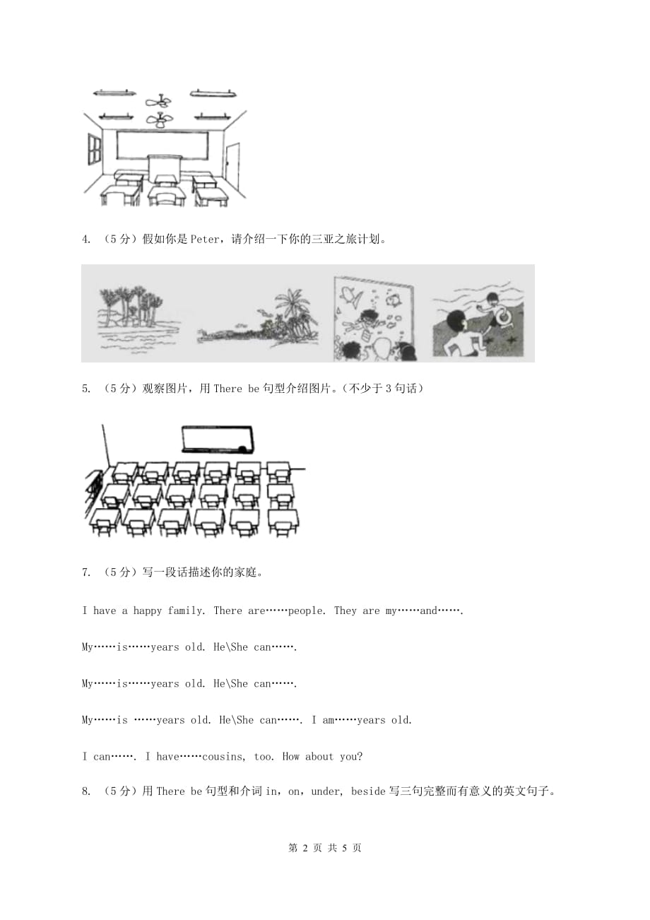 牛津上海版（深圳用）2019-2020学年小学英语四年级上册期末专题复习：书面表达.doc_第2页