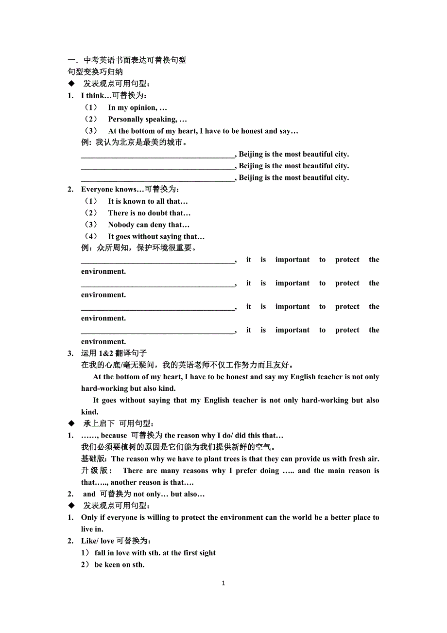 八年级下英语期末写作范文.docx_第1页