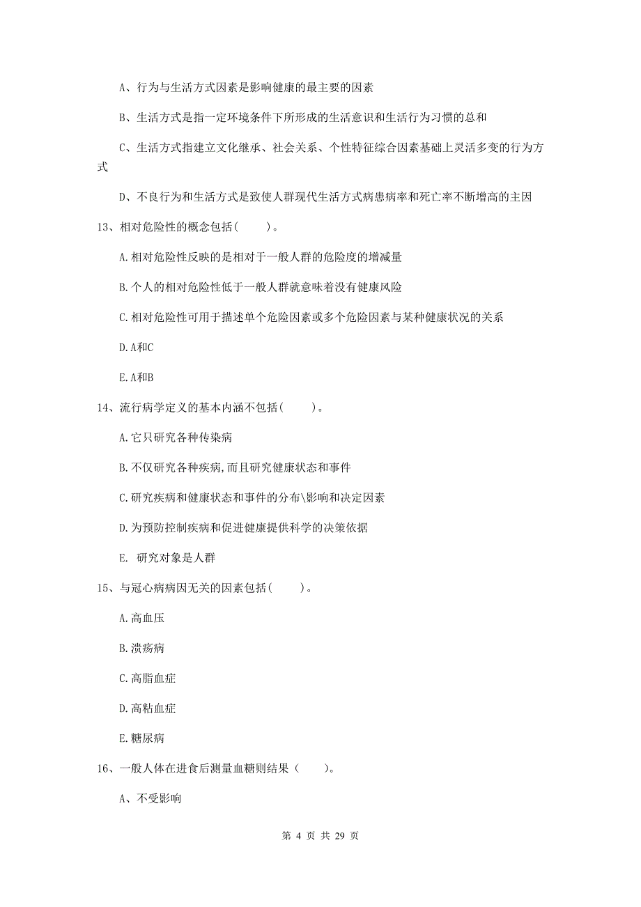 健康管理师二级《理论知识》自我检测试卷 附解析.doc_第4页