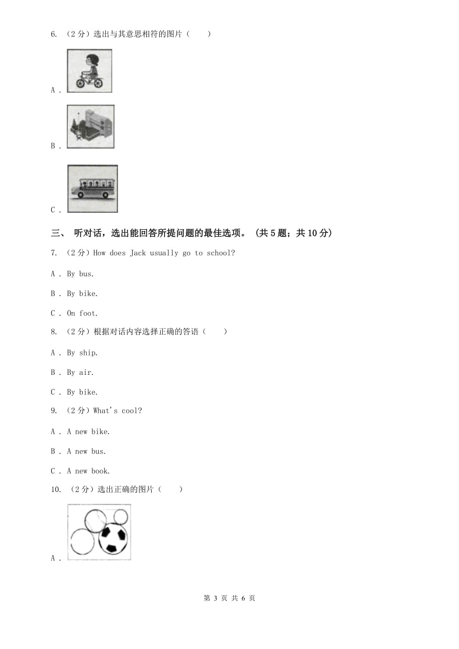 七年级英语下册Unit 3 How do you get to school_ 单元测试卷（二）听力部分C卷.doc_第3页