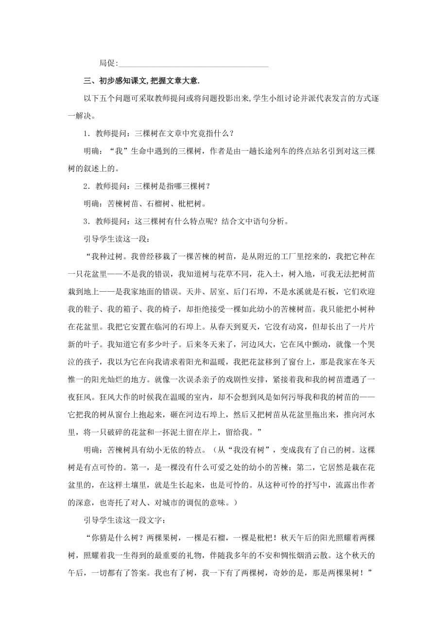 语文《三棵树》教学设计与同步练习（北师大版九年级下）.doc_第2页