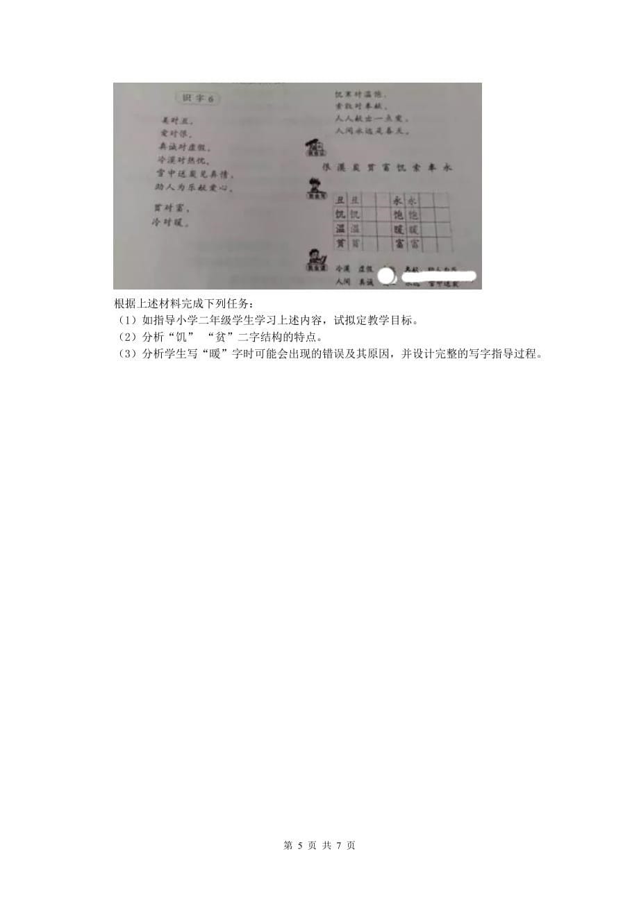 2020年小学教师资格考试《教育教学知识与能力》题库综合试题A卷.doc_第5页