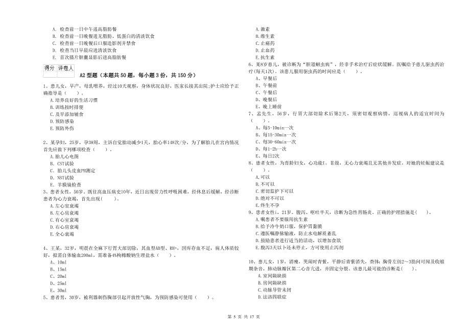 2020年护士职业资格考试《实践能力》提升训练试题C卷.doc_第5页