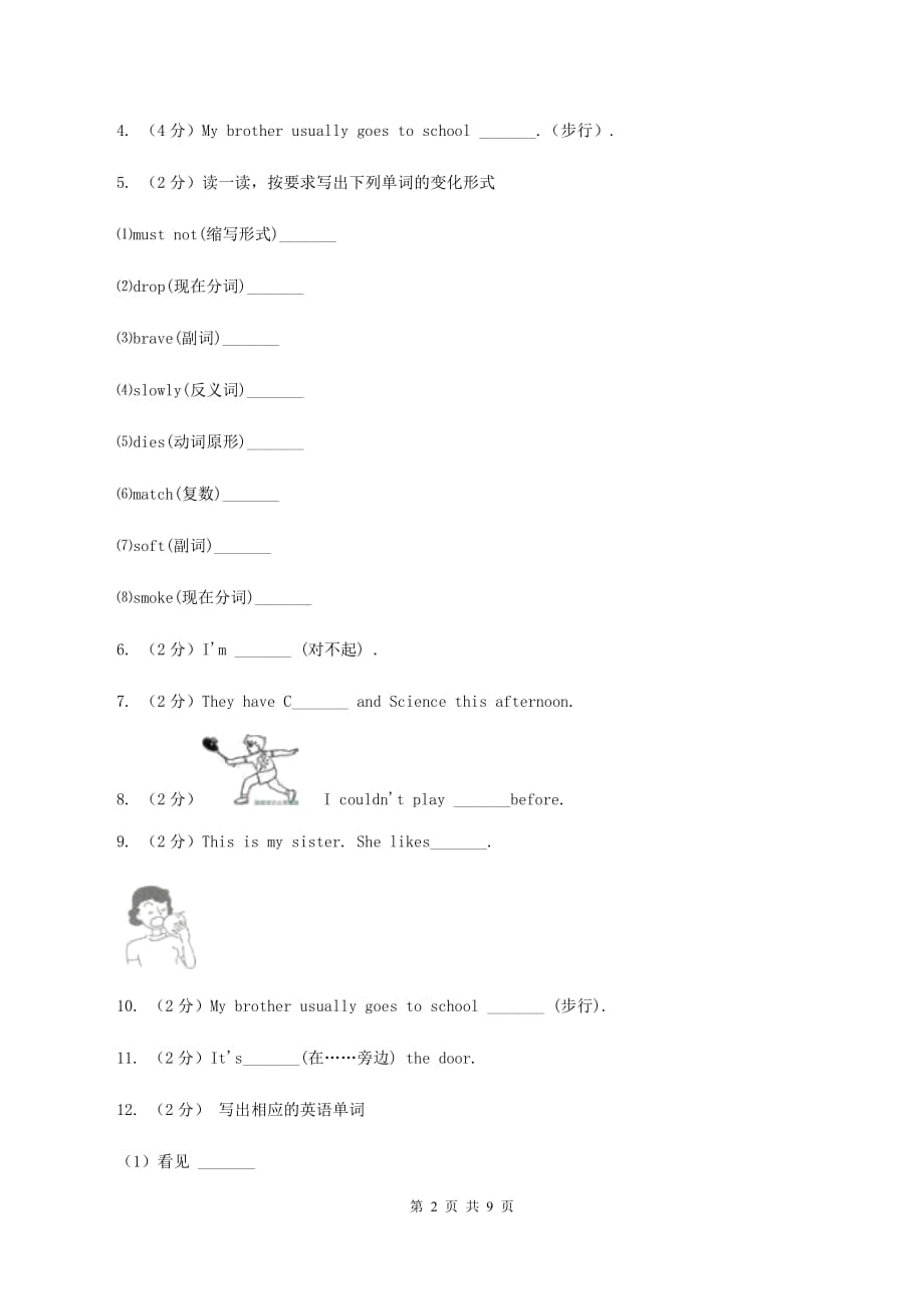 牛津译林版2019-2020学年小学英语三年级下册期末复习（单词拼写与选词填空）A卷.doc_第2页