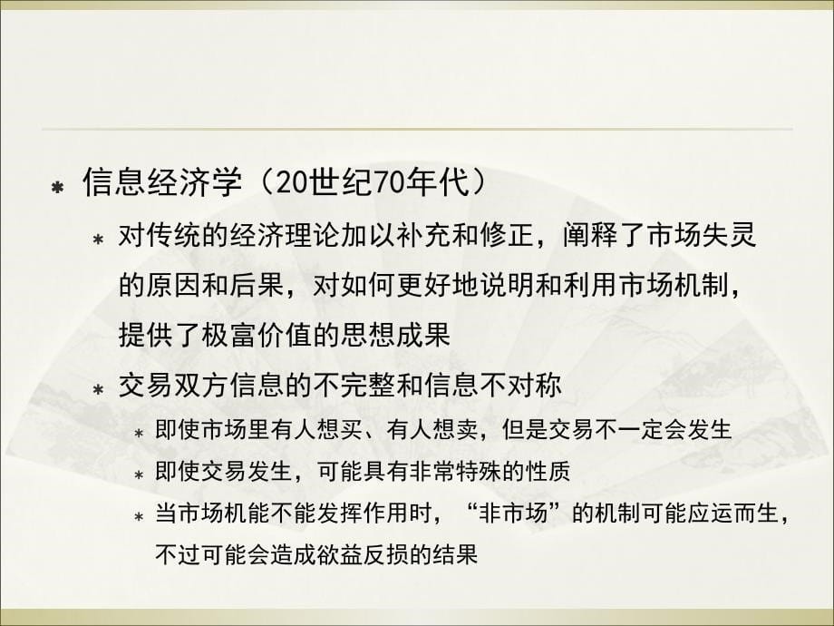 金融机构信用管理的经济学分析_第5页