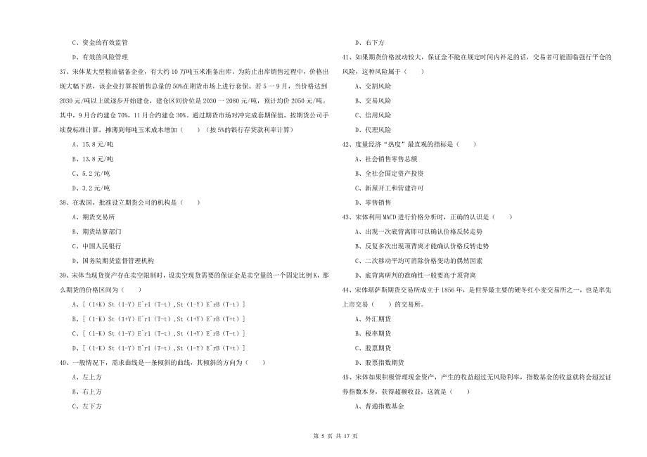 2020年期货从业资格证《期货投资分析》每周一练试卷D卷 附答案.doc_第5页