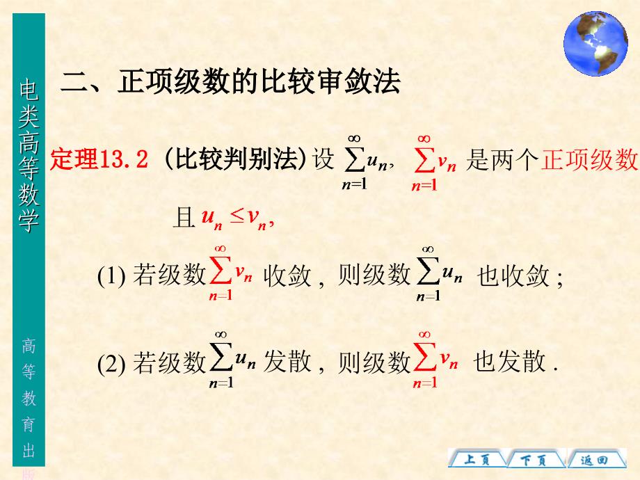 电类高等数学电子教案 教学课件 作者 王仲英 132_第4页