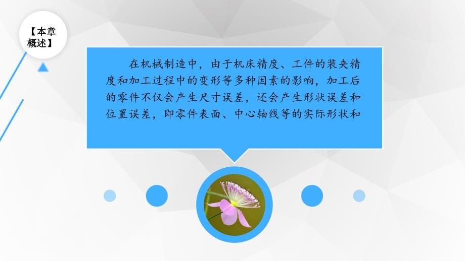 极限配合与技术测量1 电子课件 项目四_第5页