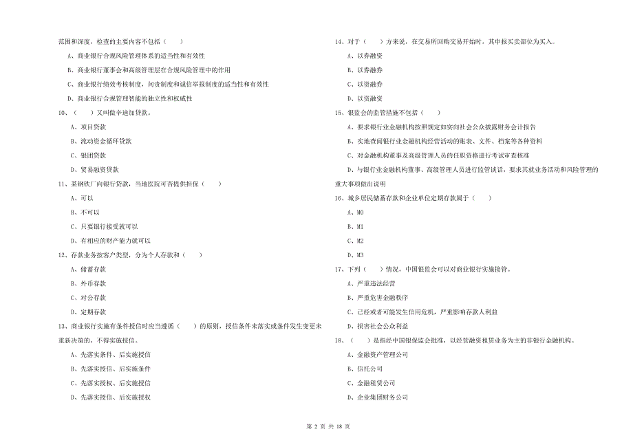 中级银行从业资格考试《银行管理》过关检测试卷C卷.doc_第2页