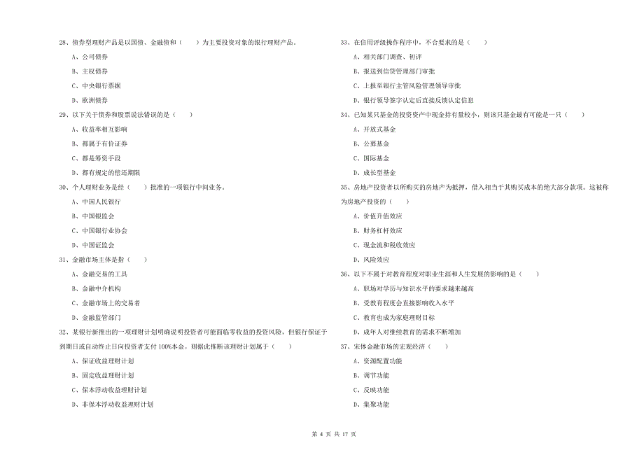 初级银行从业资格证《个人理财》自我检测试卷B卷 附答案.doc_第4页