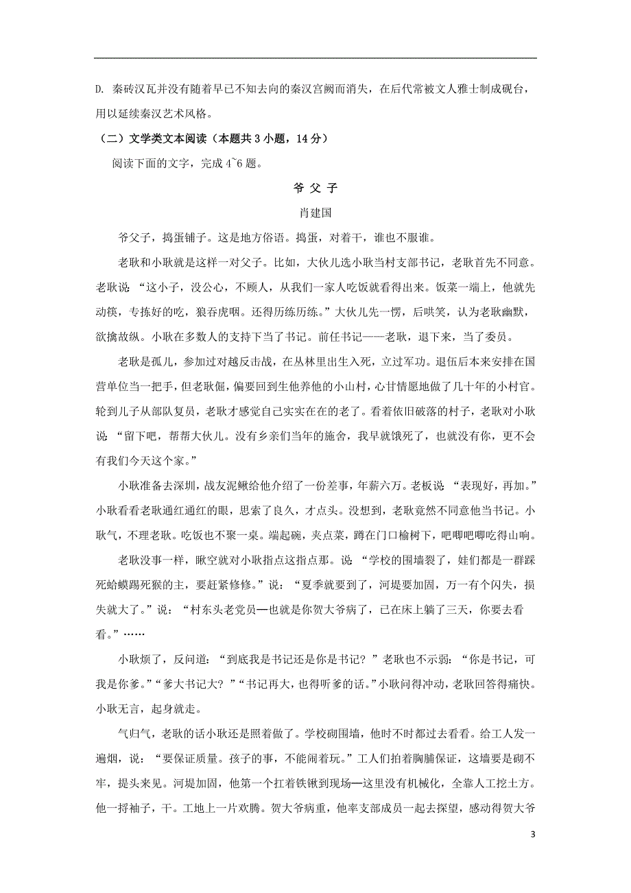 四川省叙州区第一中学高二语文下学期开学考试试题_第3页