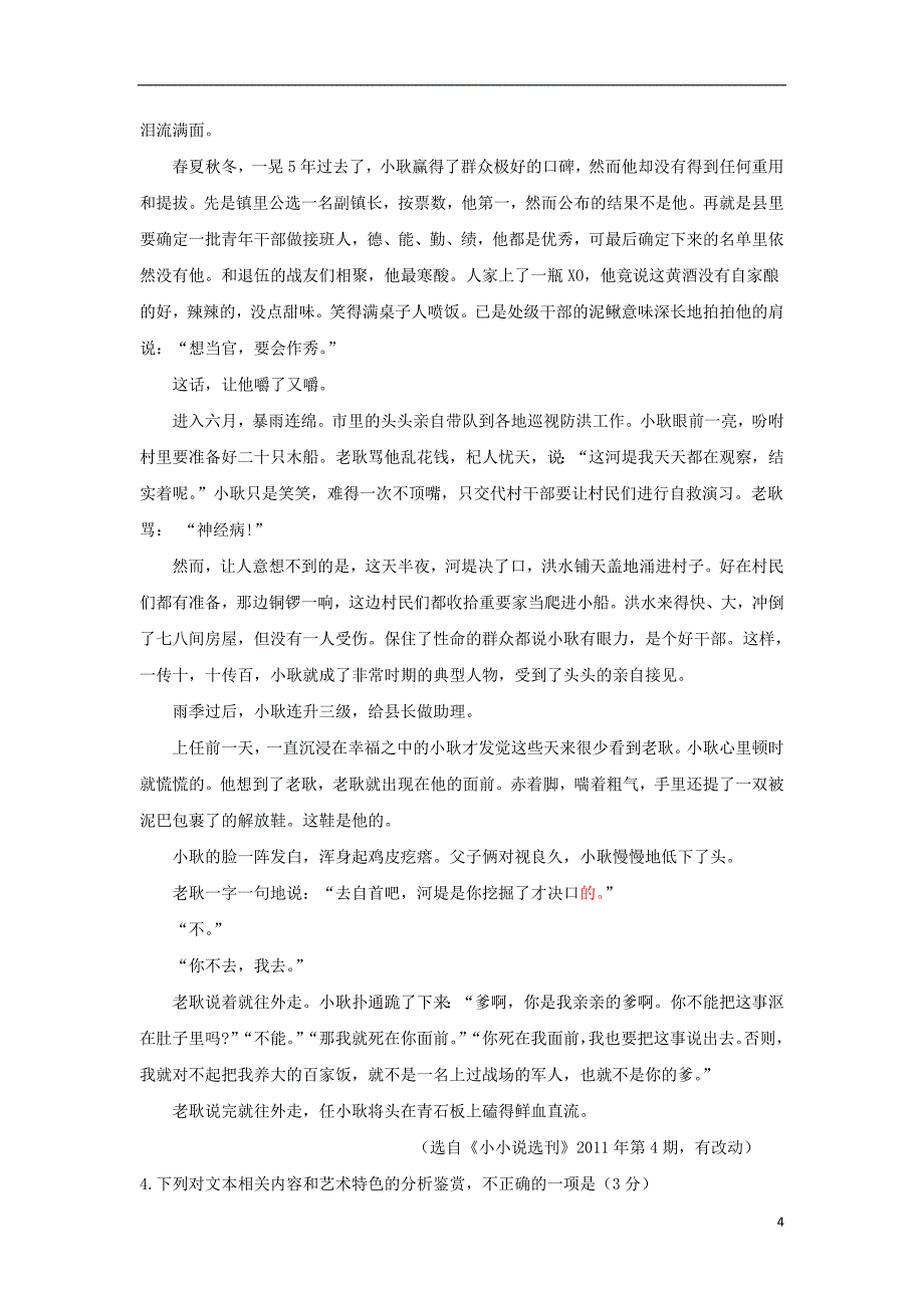 四川省叙州区第一中学高二语文下学期开学考试试题_第4页