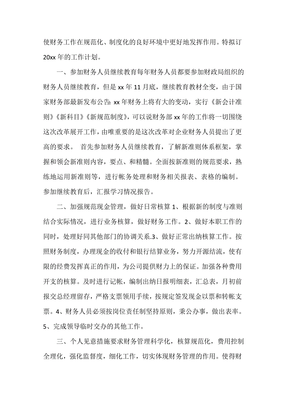 财务工作计划 财务出纳工作计划_第3页