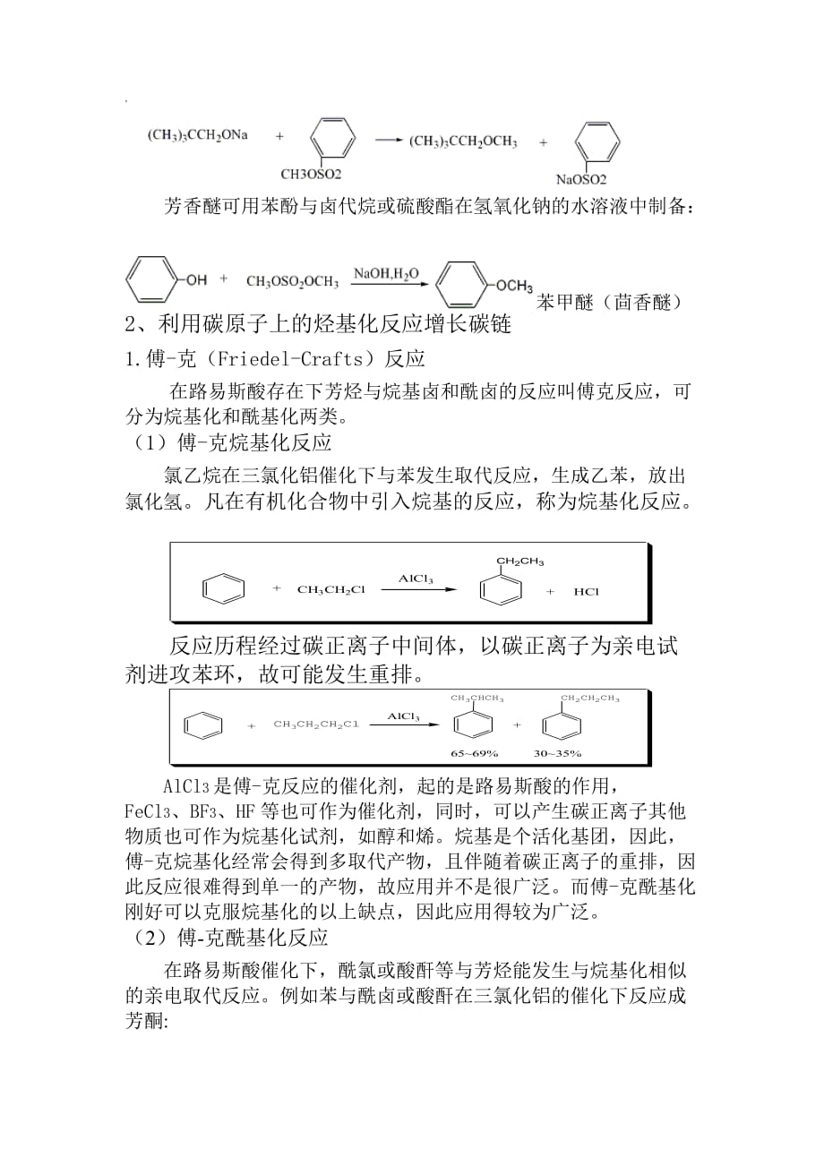 有机化学中碳链增长的反应_第4页