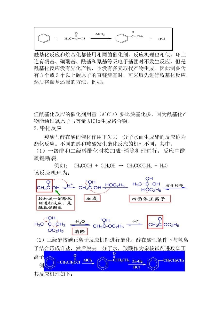 有机化学中碳链增长的反应_第5页