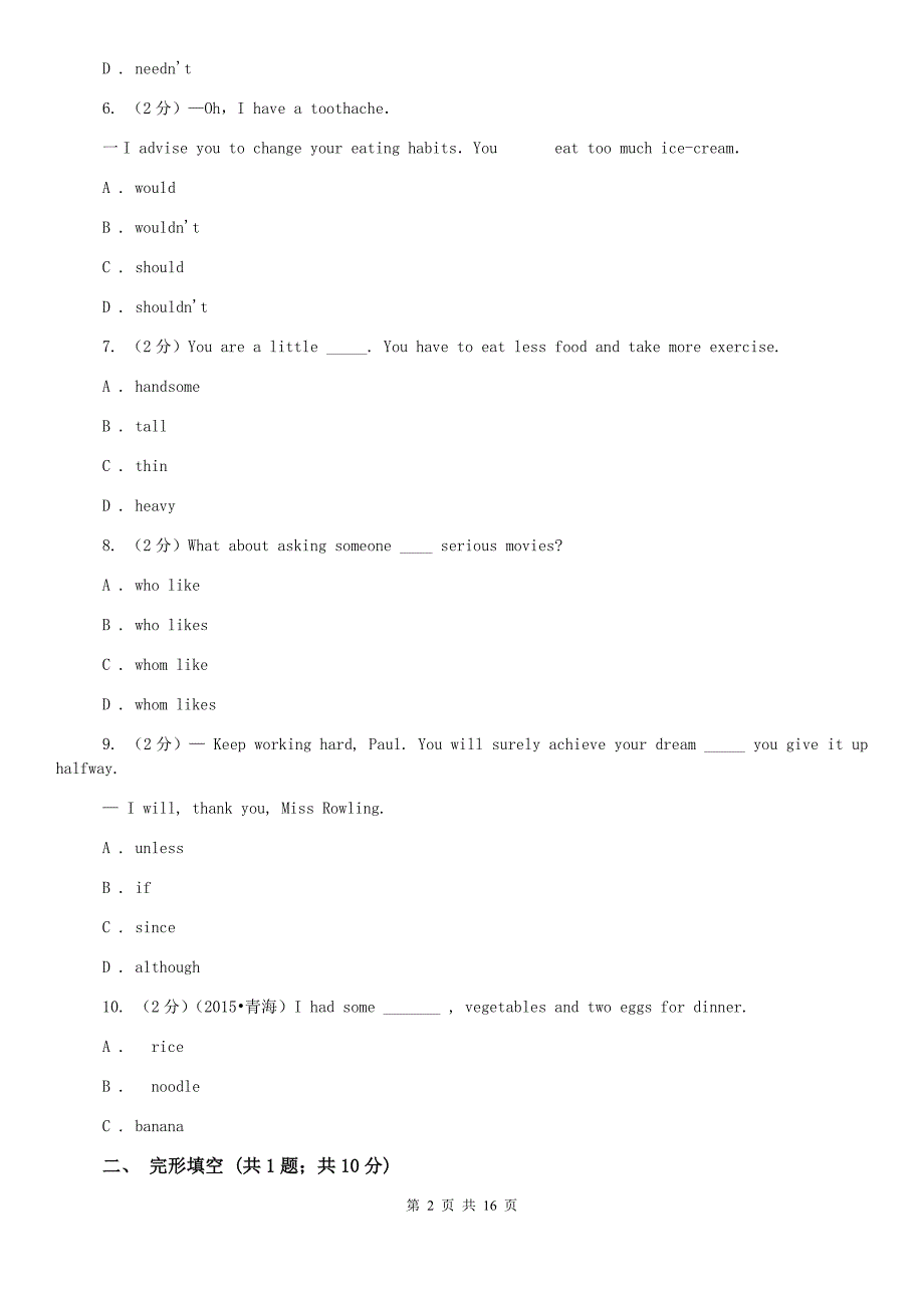 冀教版七十中2020届九年级上英语第三次月考试卷C卷.doc_第2页