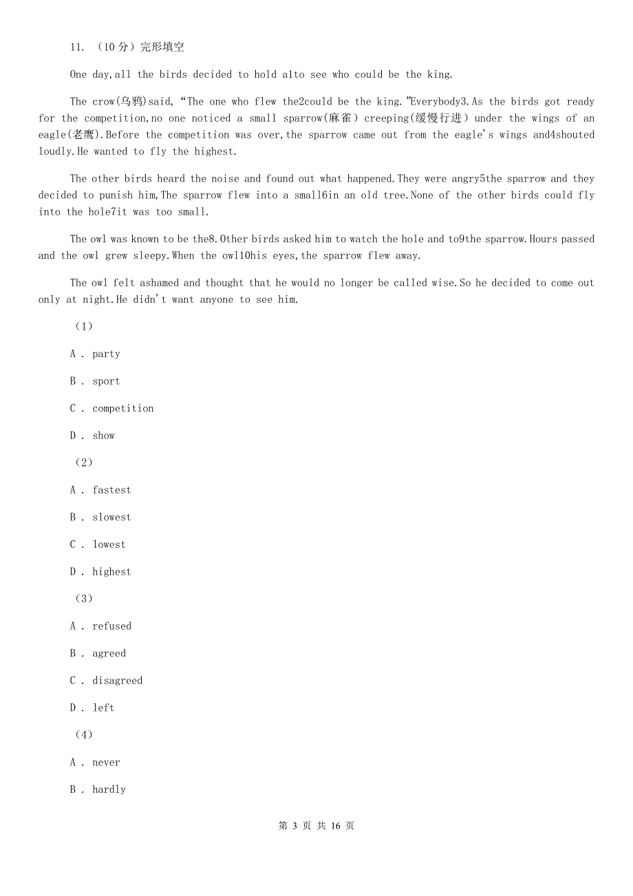 冀教版七十中2020届九年级上英语第三次月考试卷C卷.doc_第3页