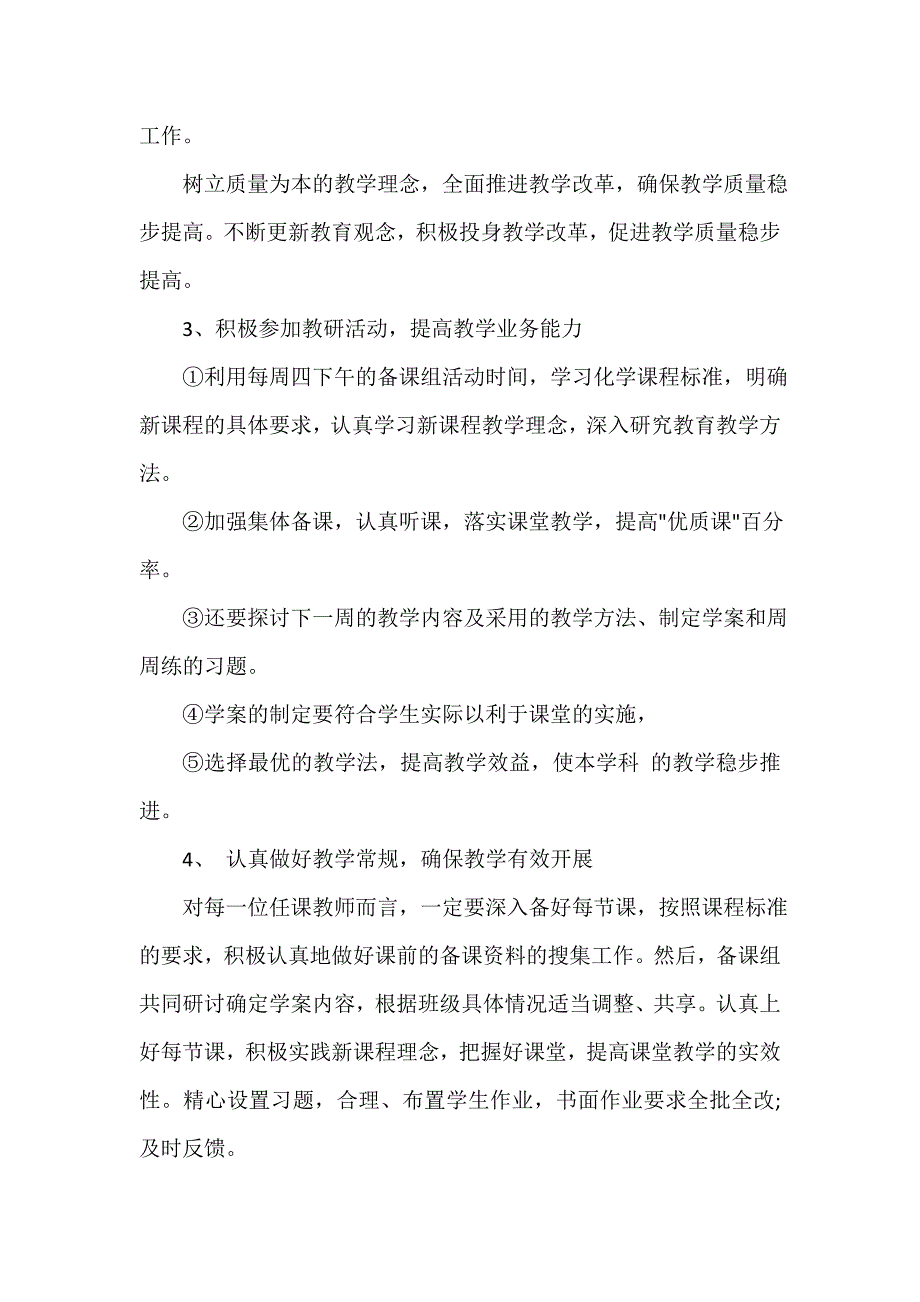 团委团支部工作计划 团委团支部工作计划汇总 团支部工作计划高一_第4页