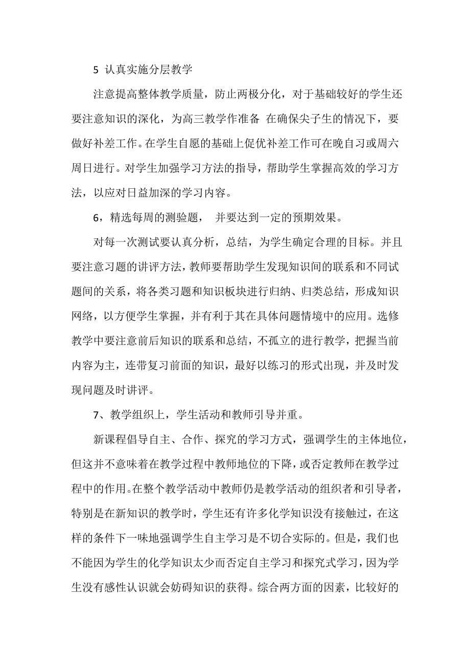 团委团支部工作计划 团委团支部工作计划汇总 团支部工作计划高一_第5页