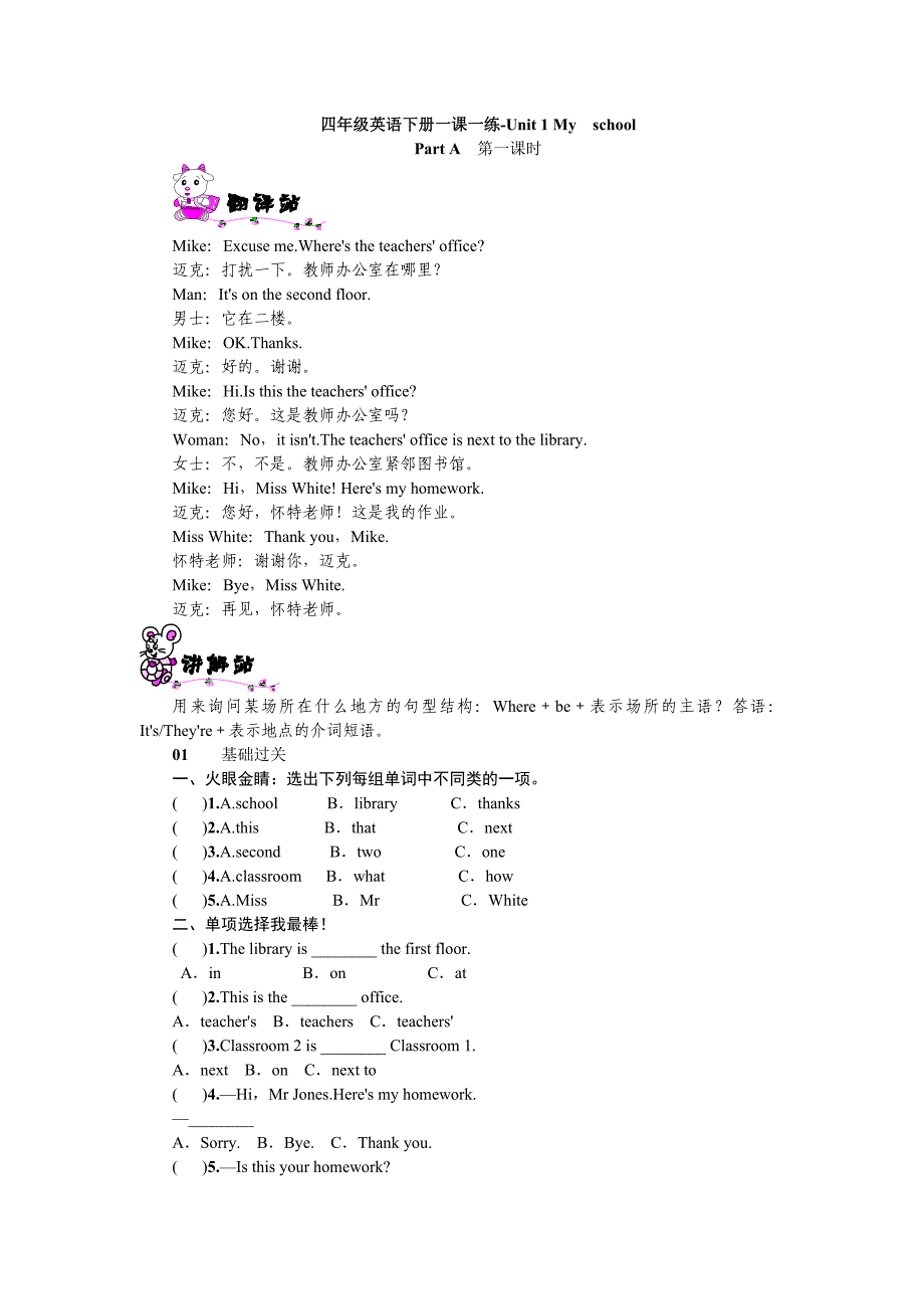 四年级英语下册一课一练Unit 1 Myschool （含答案）人教PEP_第1页