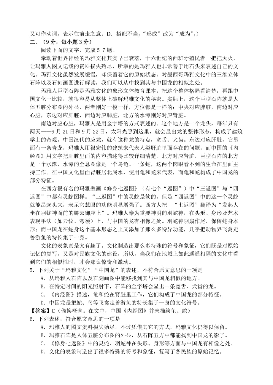 乐至中学高中2012级综合训练教师.doc_第2页