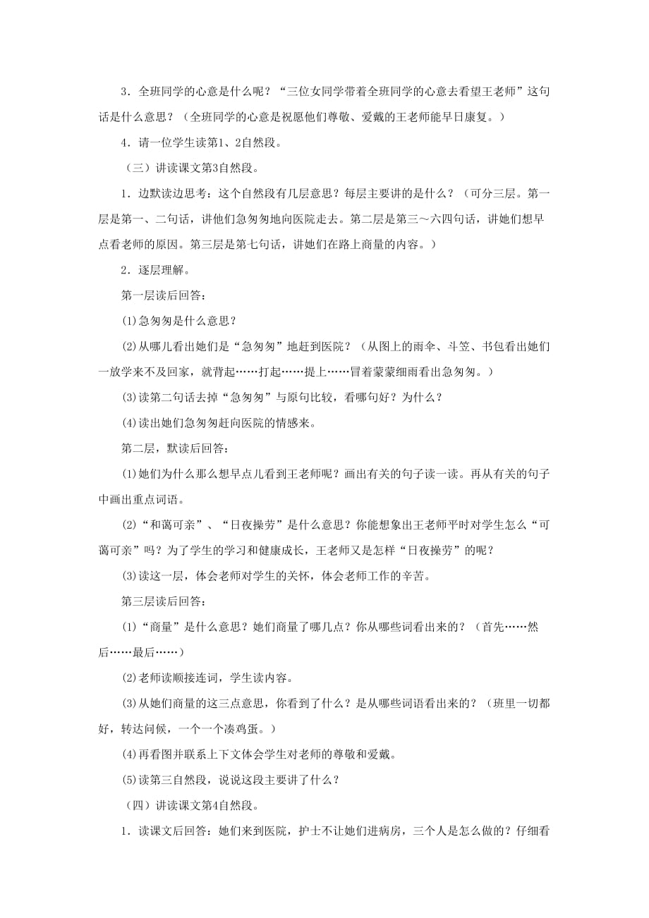 《师生情》教案示例.doc_第4页