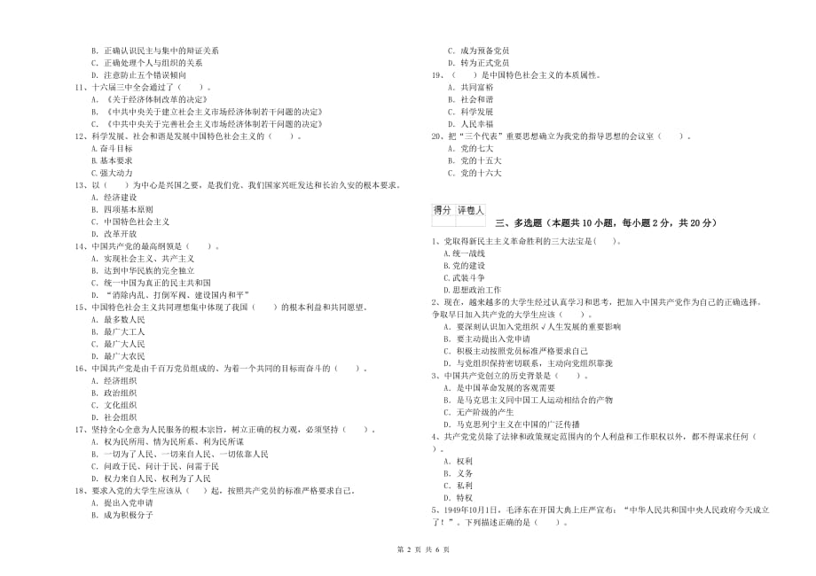 2020年建筑学院党课考试试题 附解析.doc_第2页