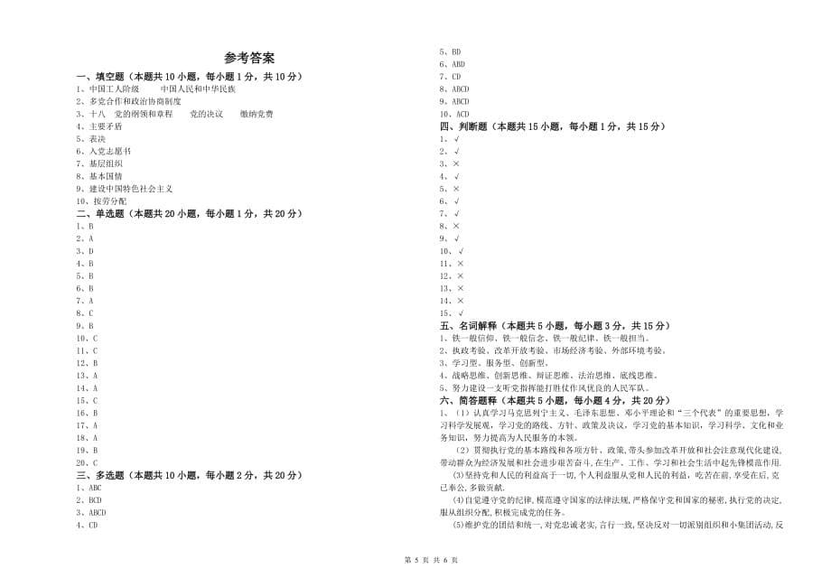 2020年建筑学院党课考试试题 附解析.doc_第5页