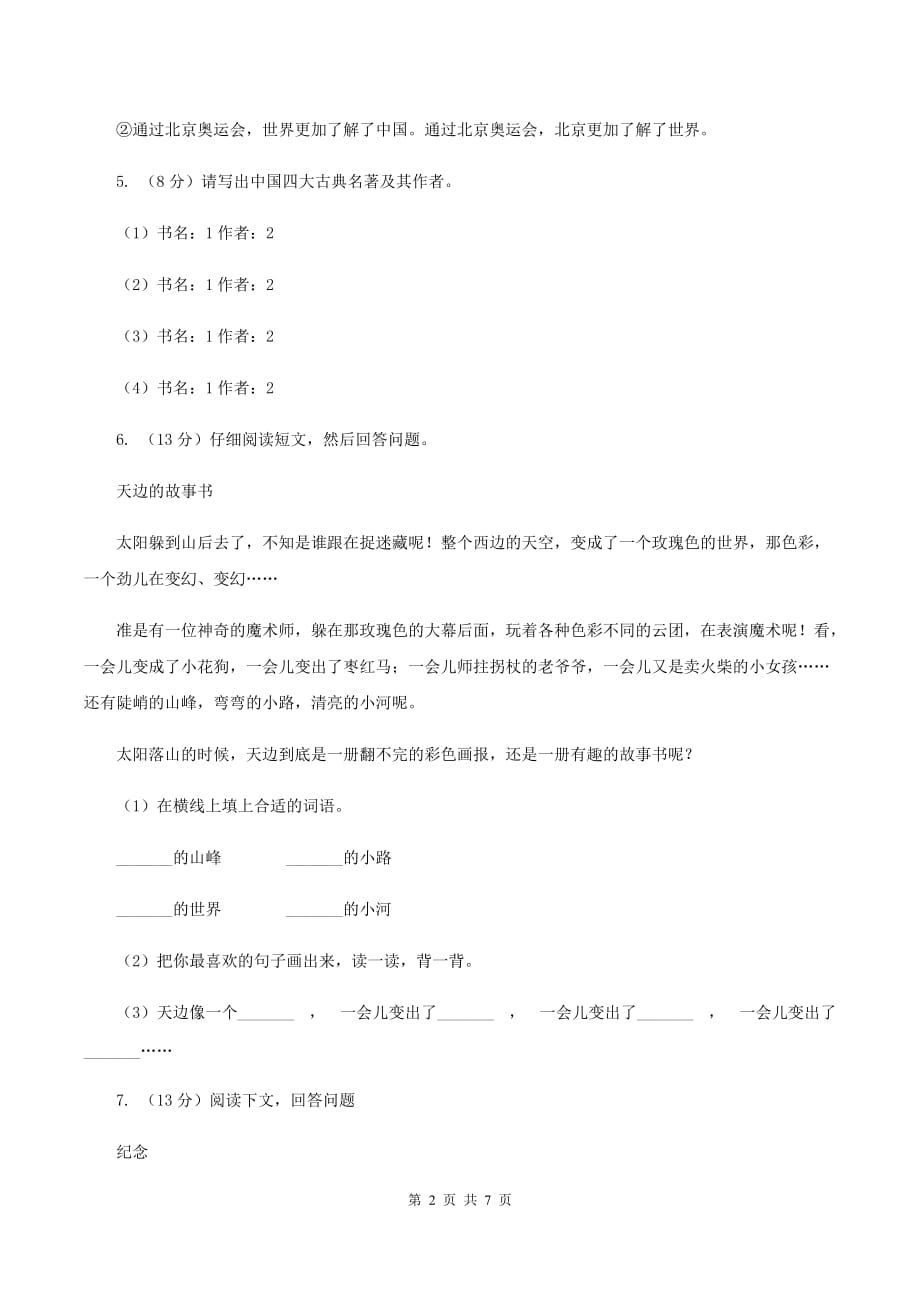 浙教版语文小升初全真模拟题三C卷.doc_第2页